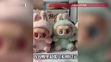 热度回落！泡泡玛特五折大甩卖，Labubu部分款式已跌破原价