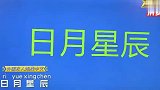 奔跑：李晨猜外国人写汉字脑洞笑喷,一旁鹿晗兴奋到飙北京话