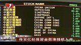 金融界-传百亿社保资金获准择机入市-9月23日