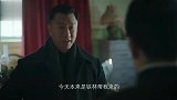 金海私自见冯青波，铁林暴怒摔电话，金海这次真的要害死铁林了