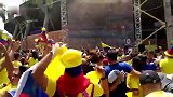 疯狂庆祝！哥伦比亚晋级球迷疯狂庆祝气氛燃爆