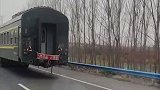 这是谁买了一节火车