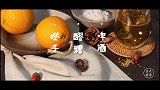 秋冬暖身饮品，橙子啤酒汤