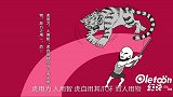 马克思漫漫说动画版（第一季）第06话-02