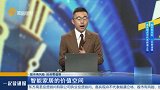 智能家居的价值空间