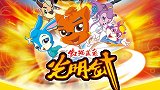 虹猫蓝兔光明剑 第十九集 雪儿出走