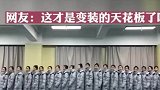艺术生因变装视频走红网络，网友：这才是变装的天花板啊