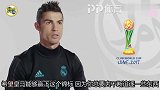 C罗：野心仍未得到满足 为皇马赢得所有已成为我的生活