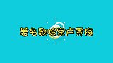 著名歌唱家不幸去世，蔡国庆痛哭董文华哀悼，死因让人惋惜