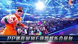 WWE-18年-经典时刻：下颚粉碎踢 送葬者退场遭HBK埋伏袭击-精华