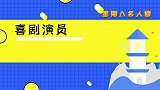 可别让冯巩陈佩斯同台，包袱一个接着一个，一开口就笑翻台下大咖