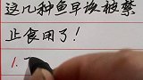 这几种鱼早该被禁止食用了！
