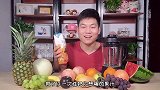 把15种水果混合榨汁，好喝还是难喝？