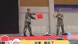 班长:你丢死人了哈哈哈军训教官表演现场翻车