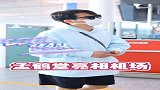 孟鹤堂混搭风机场走秀太飒了，不去成团出道真是太可惜了！
