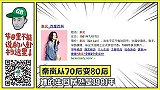 【关八日报】4.28黄奕秦岚改年纪装嫩惨遭打脸