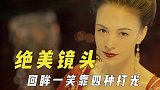 绝美镜头是如何诞生的？回眸一笑靠四种打光，湖面打斗拍摄很艰辛