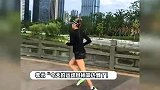谷爱凌现身杭州街头晨跑，穿短裤大长腿抢镜，37分钟跑了8公里