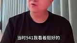董路：卡纳瓦罗当国足主教练？当年带国足踢中国杯时输惨了