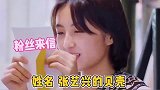 张艺兴解释粉丝名的由来