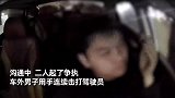 男子因停车位纠纷被人狂扇巴掌，报警都不停手，镇宣教办：双方已和解