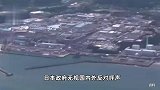 东京电力公司：福岛核污染水第二轮排海完成