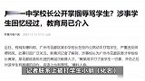 广州一中学校长掌掴辱骂学生？还威胁要将其送进监狱，教育局介入