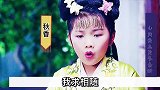 三笑寻亲记《秋香》