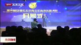 北京新闻-20120324-第32届北京青少年科技创新大赛开幕