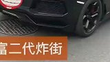 兰博基尼颜值爆表