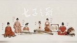 当民族乐器遇上七子之歌 美哉妙哉
