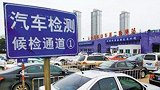 年检该不该取消？车主：检与不检没有区别，检完车报废了！