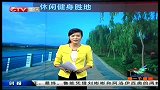 重庆卫视-中国体育时报20140927