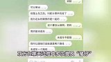 疑似聊天记录曝光，女大学生12万被卖到缅北？社区：失联多日，家人已报警