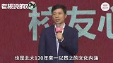 还会再给北大捐款吗？李彦宏：必须的！