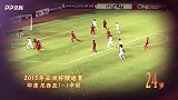 苏宁易购队长堪称国之栋梁 吴曦能突擅射扛起国足中场脊梁