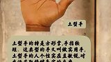 4种掌型，4个旺夫的手相，对比一下谁有呢？是你吗？