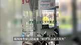 民营企业家和人大代表优先！医院挂号窗口设置引争议：按文件执行