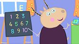 佩奇好聪明，知道数字是用来干嘛的，老师都夸她了