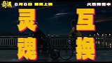 《奇遇》发布“双向辜负”版预告