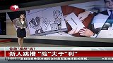 你敢“裸辞”吗？ 不求规划 先“辞”再说