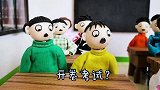 老师提前透露考题，臭蛋只考了59分，100分没这么容易啊