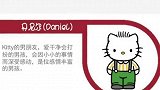 原来hellokitty有男朋友 这是什么人间悲哀娱乐评论大赏