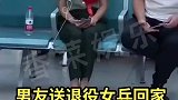 男友送退役女兵回家，女兵用手一指，我心还在部队我永远是个兵！
