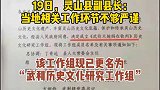 19日，广西钦州市灵山县回应成立《武则天她妈在钦州》历史文化研究工作组。