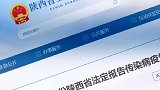 陕西卫健委最新通报：全省共报告法定传染病死亡15例