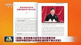 《求是》杂志发表习近平总书记重要文章《推进中国式现代化需要处理好若干重大关系》