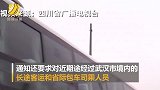 四川暂停客运车发往武汉 登记近期途经武汉客运车司乘信息