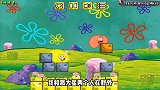 拯救海绵宝宝：帮助海绵宝宝和派大星，天黑之前回到菠萝屋！