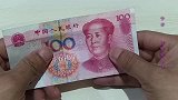 害怕收到假钱学会这几招假钱一眼认出来，再也不怕被忽悠